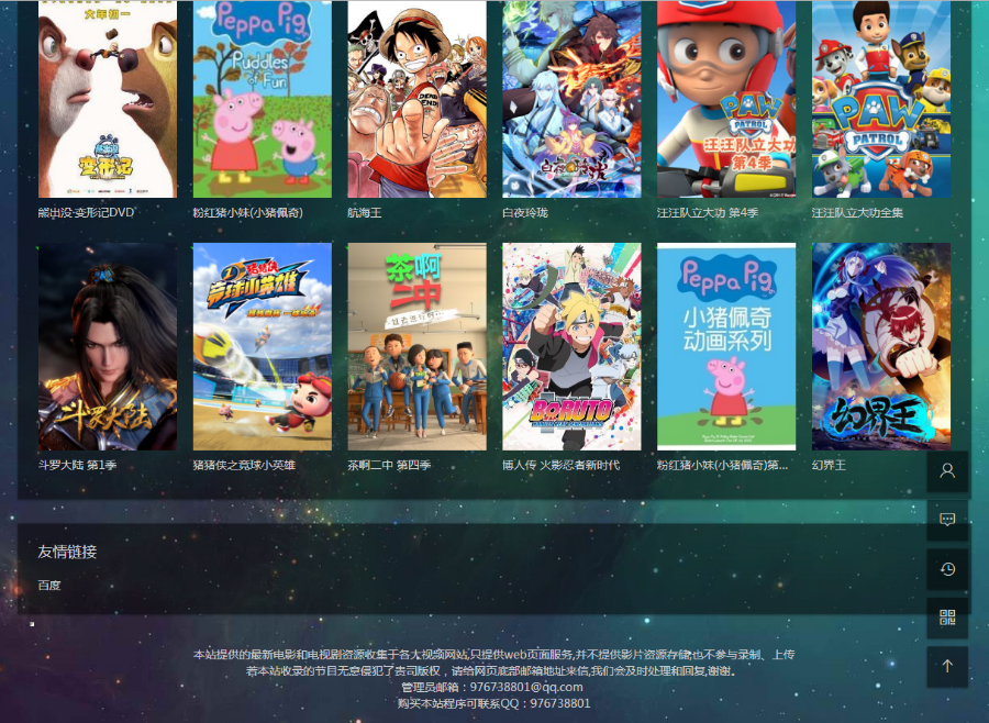 本系统PC/手机/pad自适应。所有资源均自动采集，无需人工，省时省力。