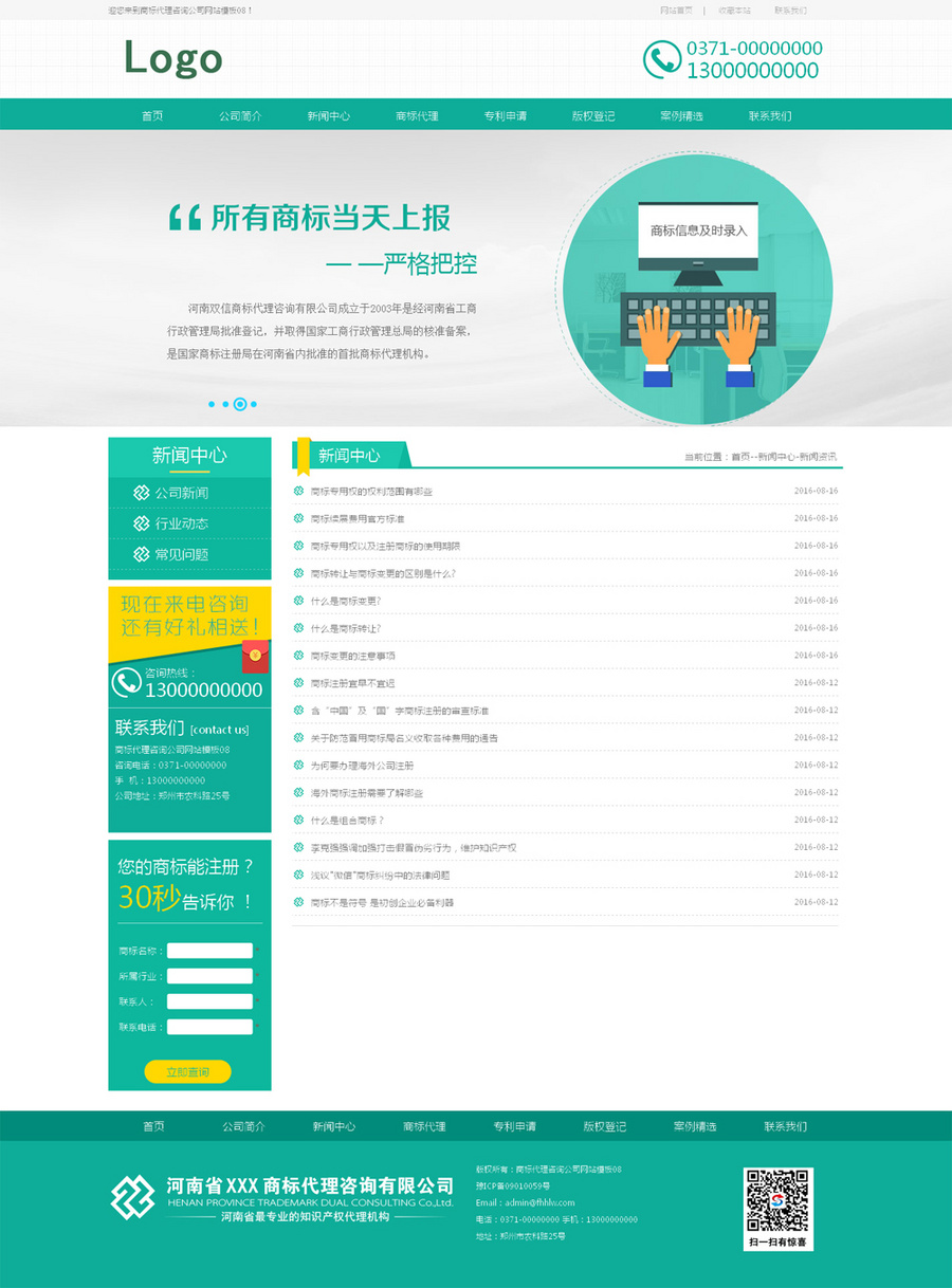 商标代理咨询公司网站模板 企业管理咨询网站源码 商标注册服务