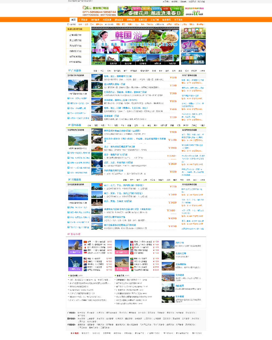 织梦绿色大气旅行社模板源码