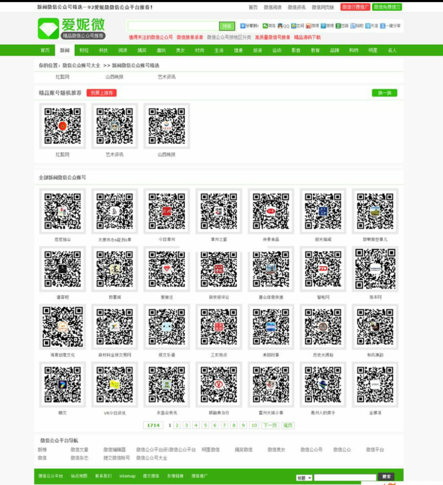 爱妮微微信公众号推荐站整站源码 带数据 92GAME出品帝国Cms内核 带采集 带手机版