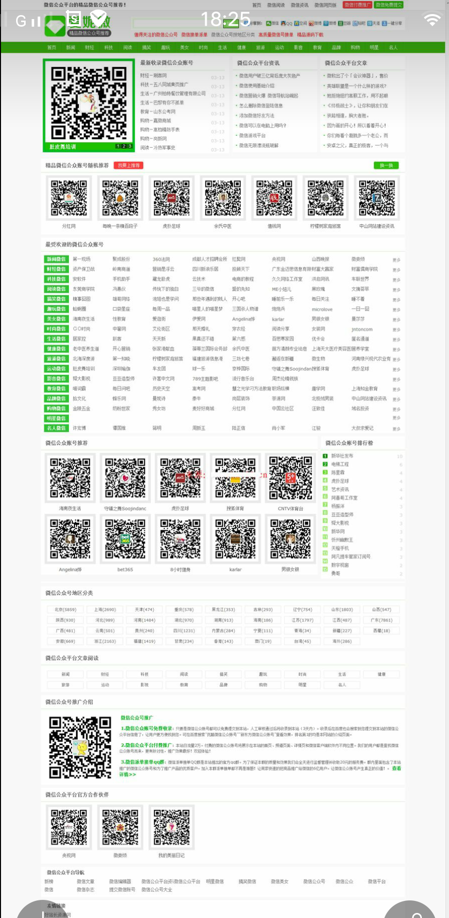 爱妮微微信公众号推荐站整站源码 带数据 92GAME出品帝国Cms内核 带采集 带手机版