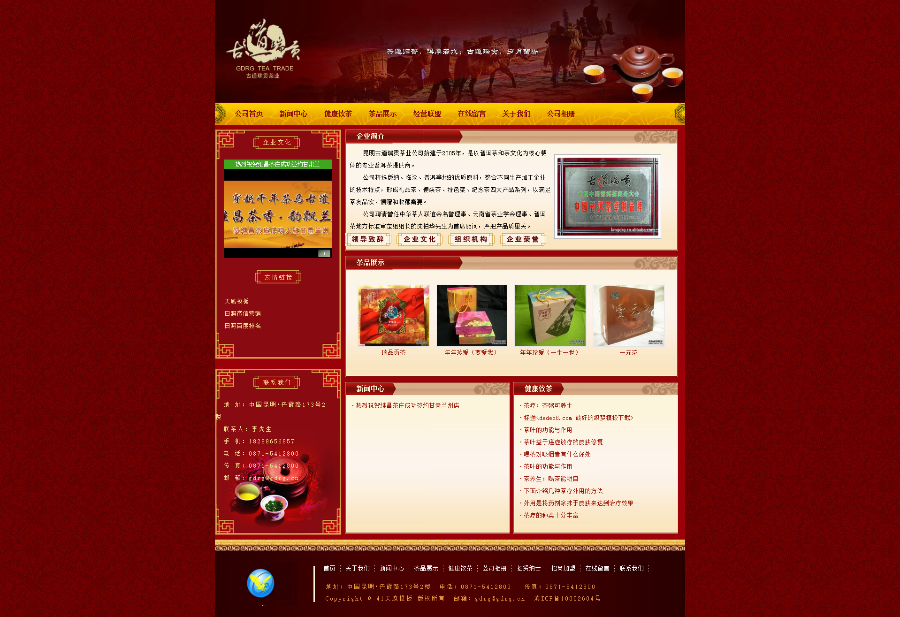 织梦红色古典茶模板源码