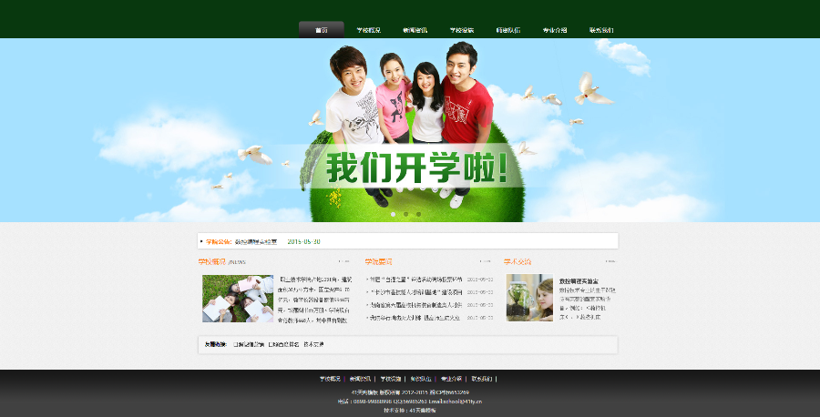织梦绿色学校培训机构类企业通用模板源码