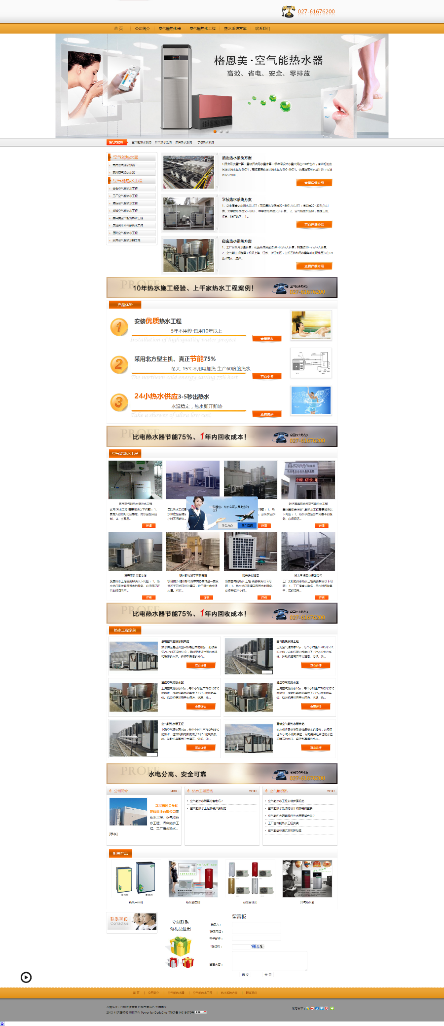 织梦空气能源热水工程企业公司网站整站程序模板源码