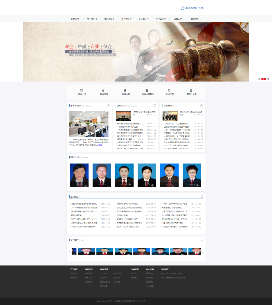 织梦大气律师事务所企业整站程序模板源码