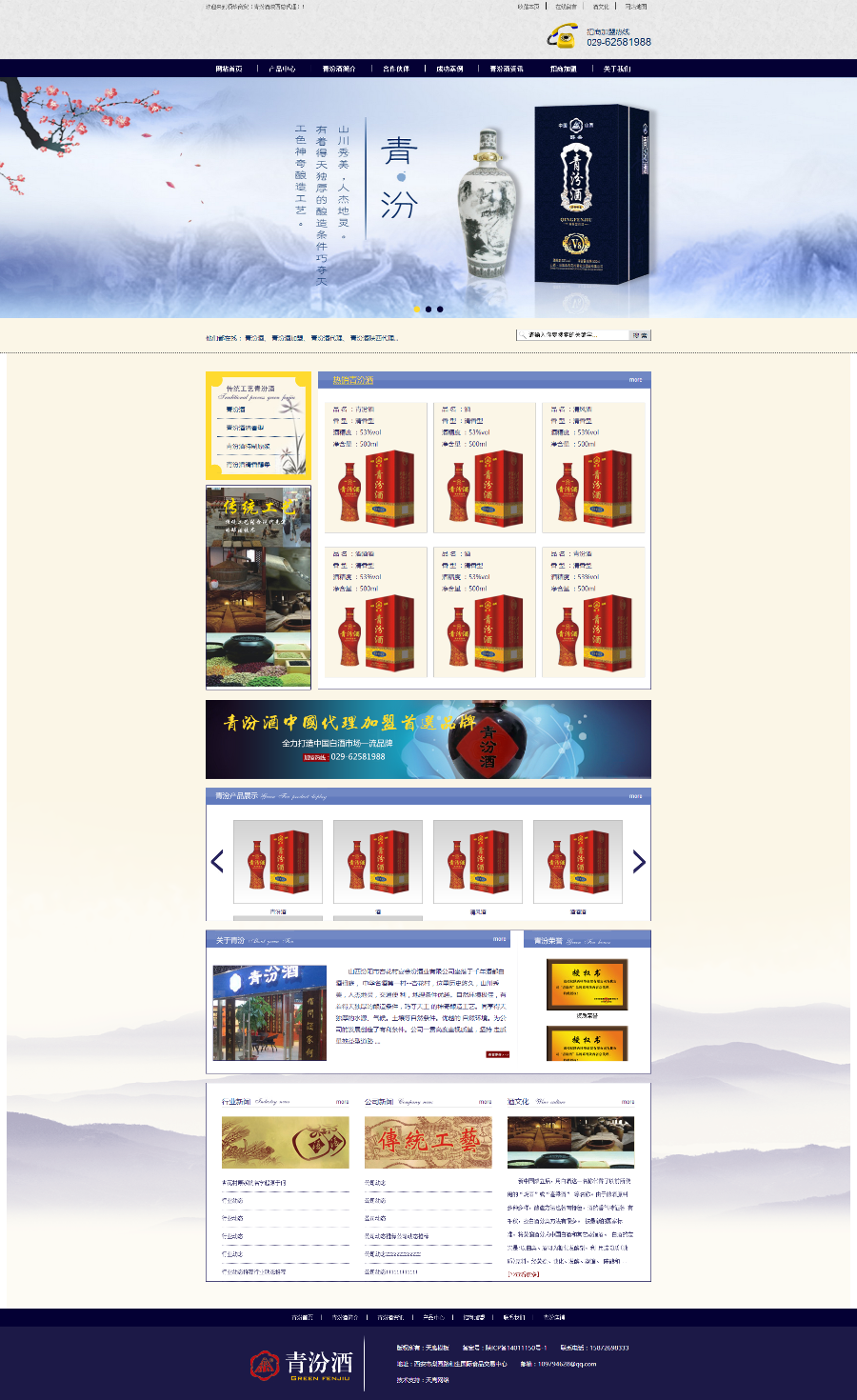 青汾酒及食品酒类企业织梦整站程序模板源码