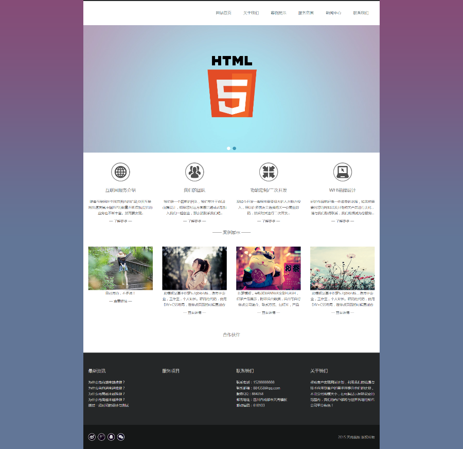 大气宽屏html5简洁织梦