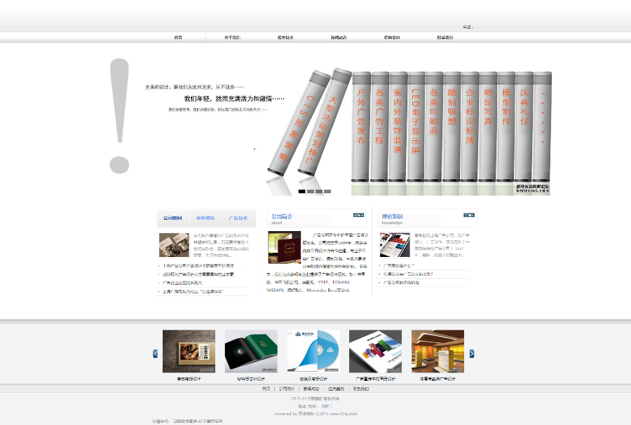 简洁大气广告公司织梦源码