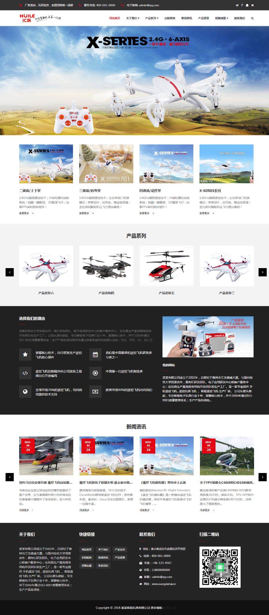 Bootstrap电子玩具公司响应式网站模板 