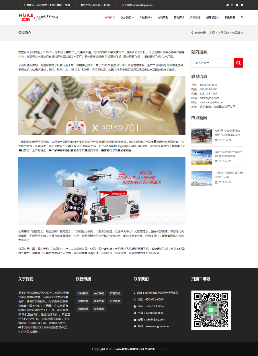 Bootstrap电子玩具公司响应式网站模板 