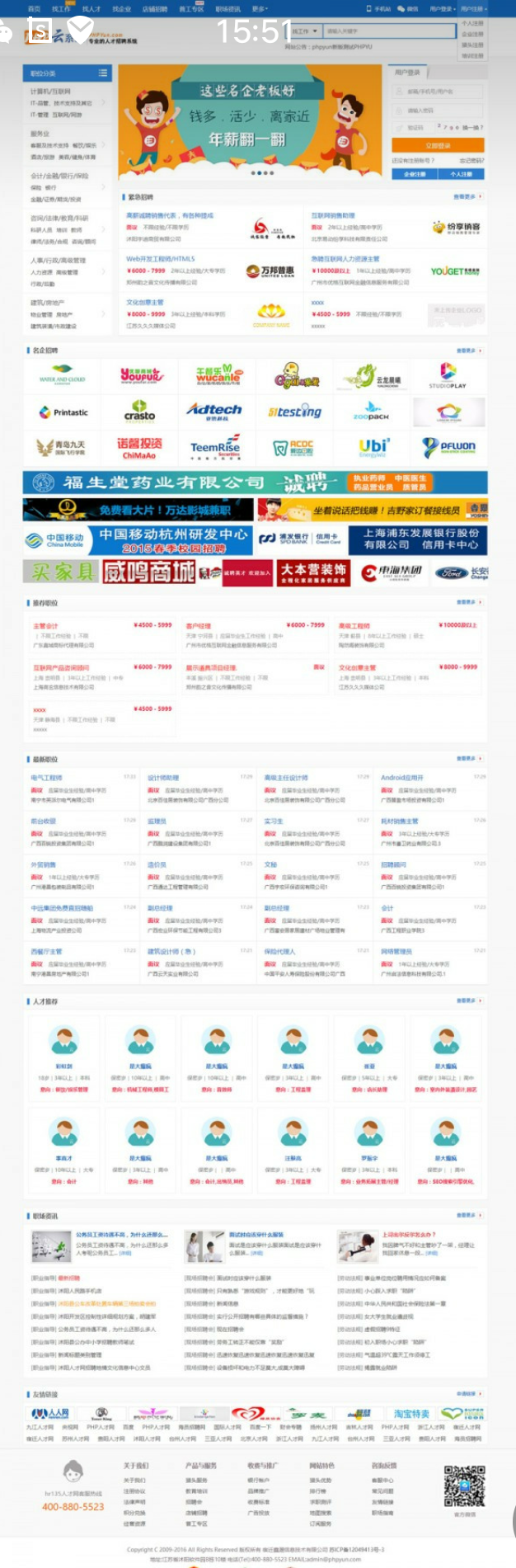 PHP云人才招聘系统V5.4，带支付接口+微信配置+分站+天眼工商查询接口+多套模板