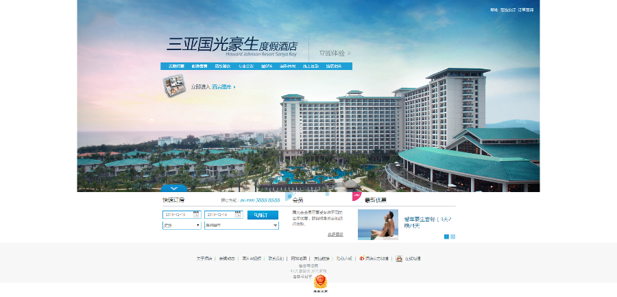 度假景区酒店预定类企业织梦整站程序模板源码