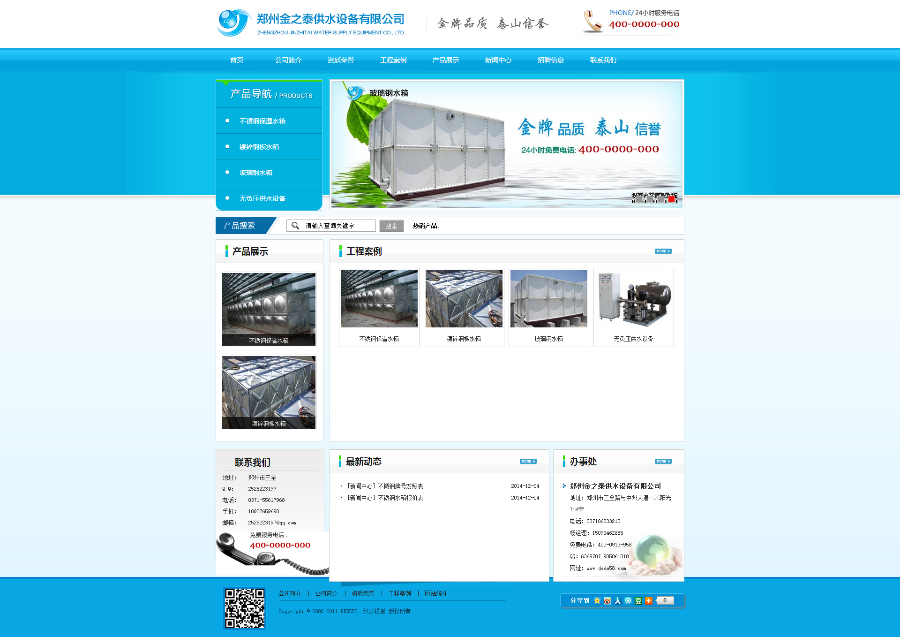 某供水设备公司蓝色织梦源码