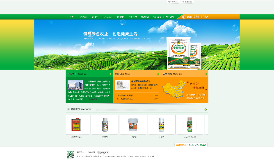 绿色宽屏农业化肥农产品织梦整站程序模板源码