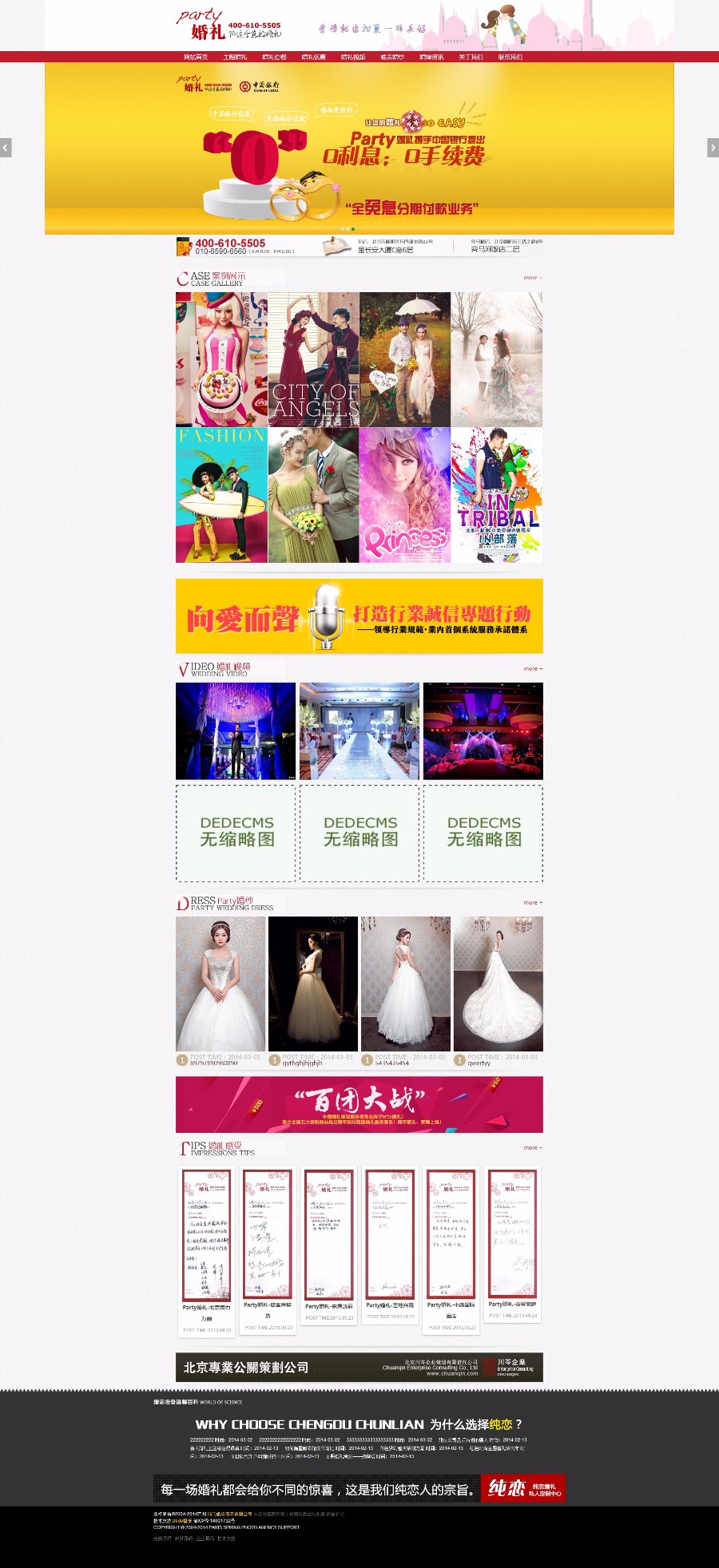 婚礼婚纱婚庆摄影织梦整站程序模板源码