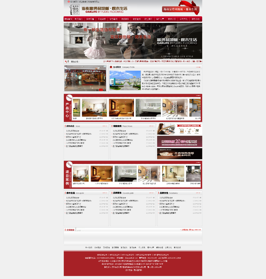 红色大气装修装饰织梦整战程序模板源码