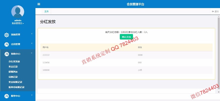 thinkphp带商城消费双轨量碰层碰见点分红直销系统源码 手机端 电脑端