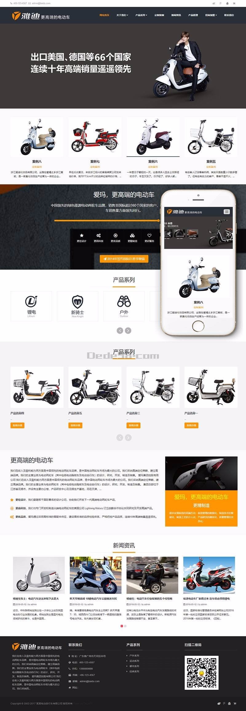Dedecms5.7织梦模板 响应式电动自行车踏板车类网站自适应手机端 