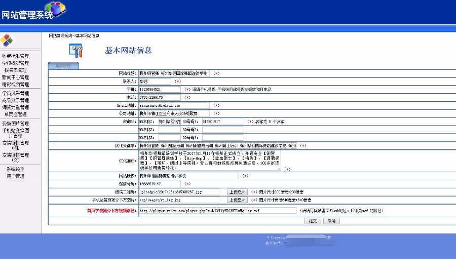 ASP舞蹈培训网站源码 舞蹈学校网站源码 舞蹈教学网站程序 【带手机版】