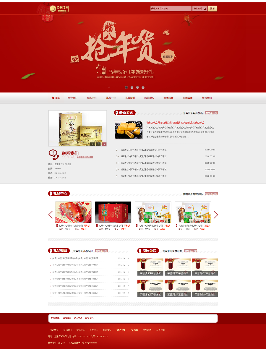 红色礼品公司网站织梦整站程序模板源码