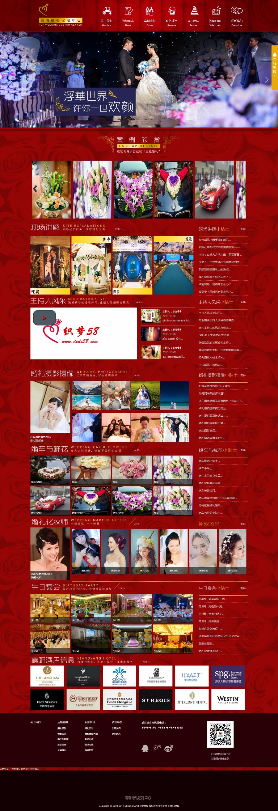 红色大气婚庆婚礼策划公司网站织梦模板