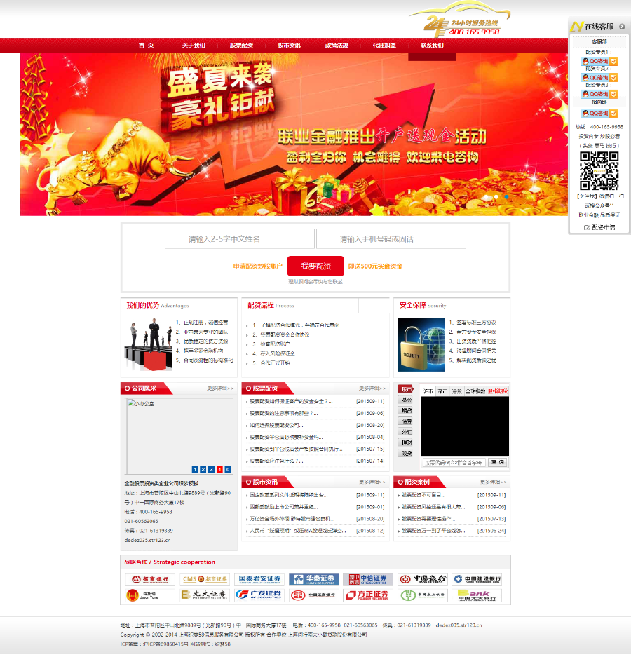 金融股票投资类企业公司织梦模板