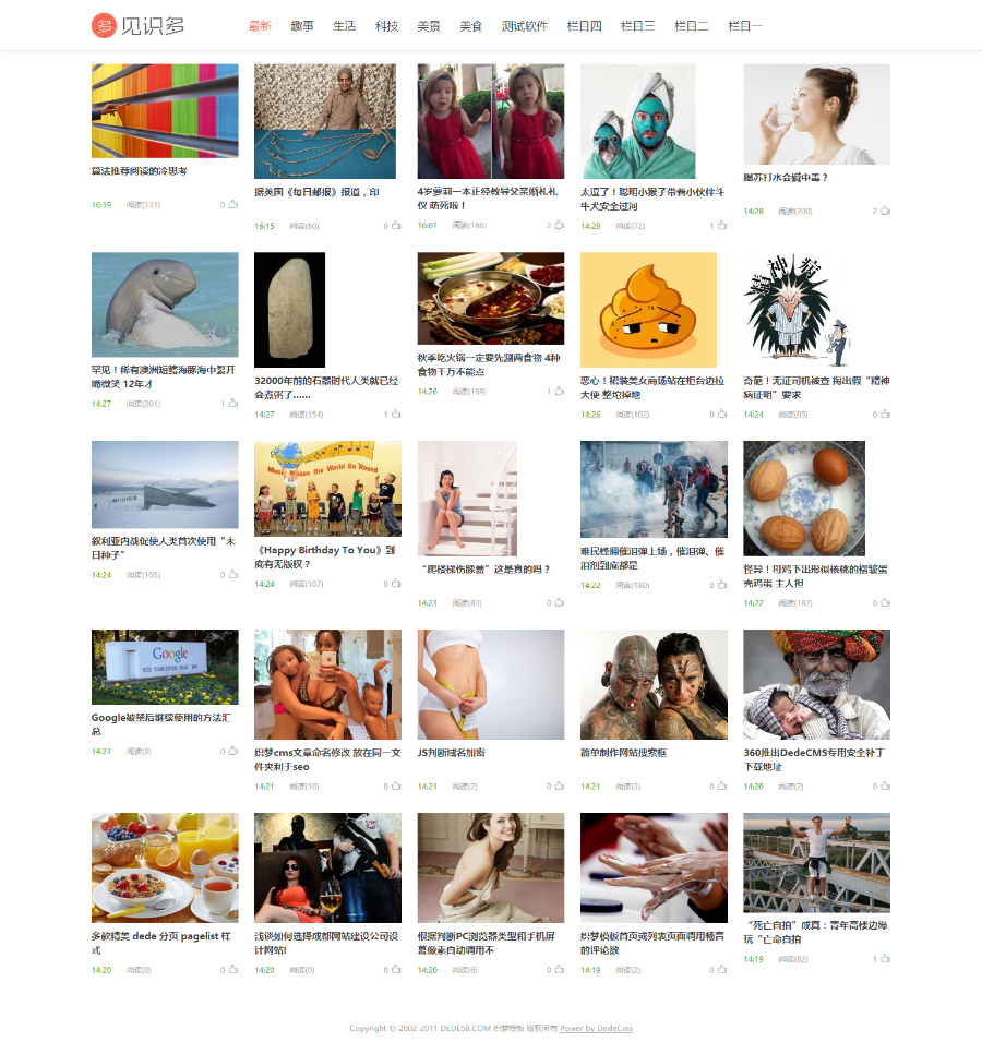 织梦cms阿里百秀见识多网站模板