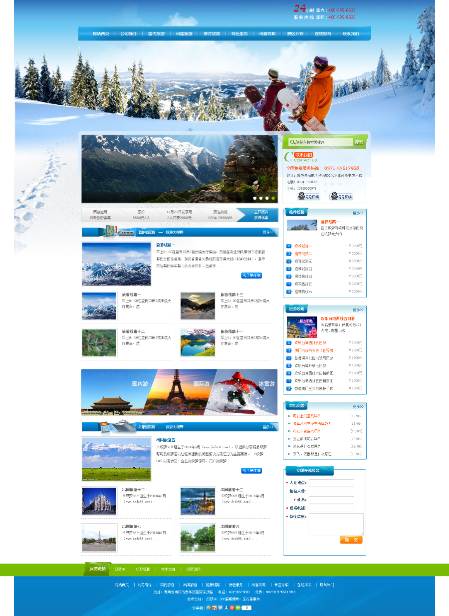 滑雪场旅行旅游户外活动类企业网站织梦模板