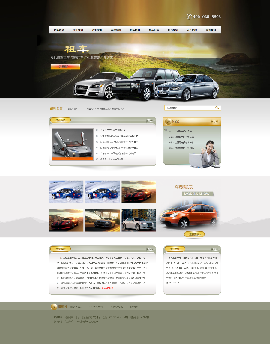 汽车租赁出租织梦整站程序模板源码