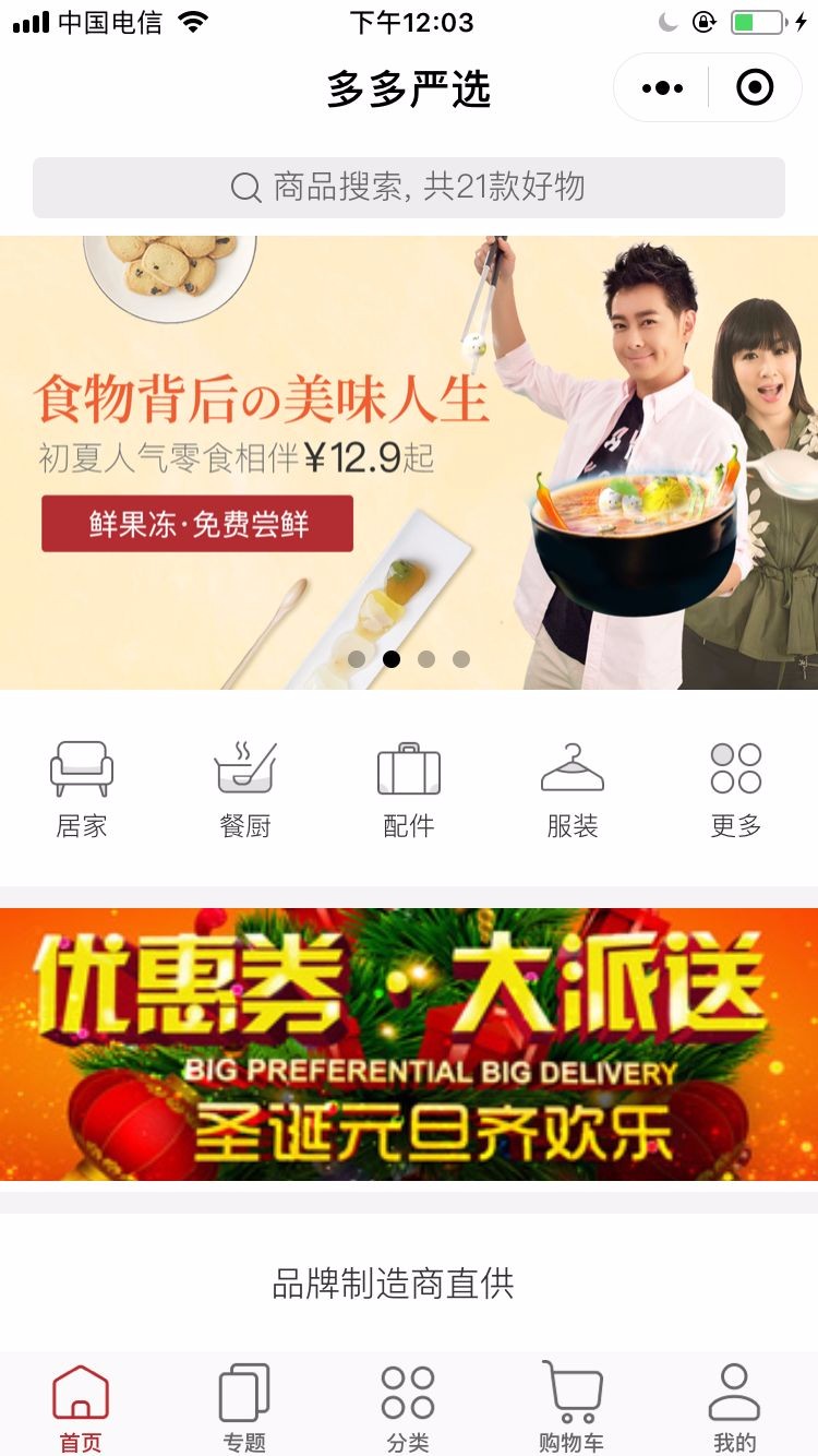 ThinkPHP内核精仿网易严选微信小程序前后端源码 支持后台一键设置,有详细配置教程