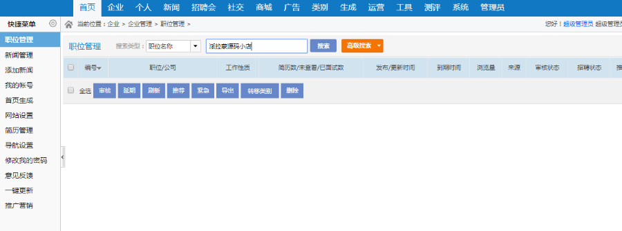 人才系统招聘系统源码