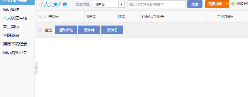 人才系统招聘系统源码
