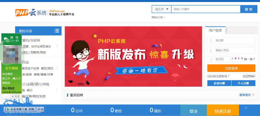 人才系统招聘系统源码