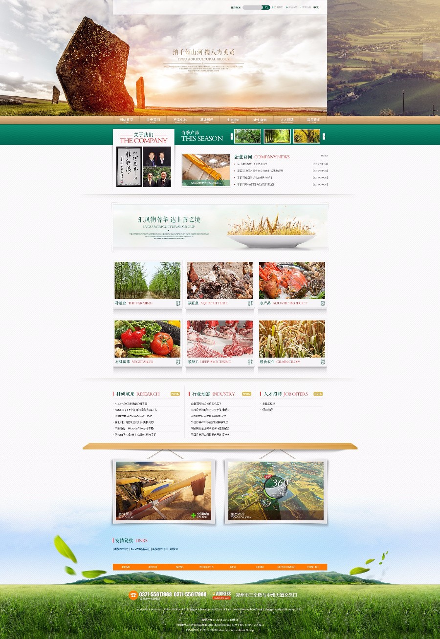 织梦绿色高端农业园林类行业整站模板