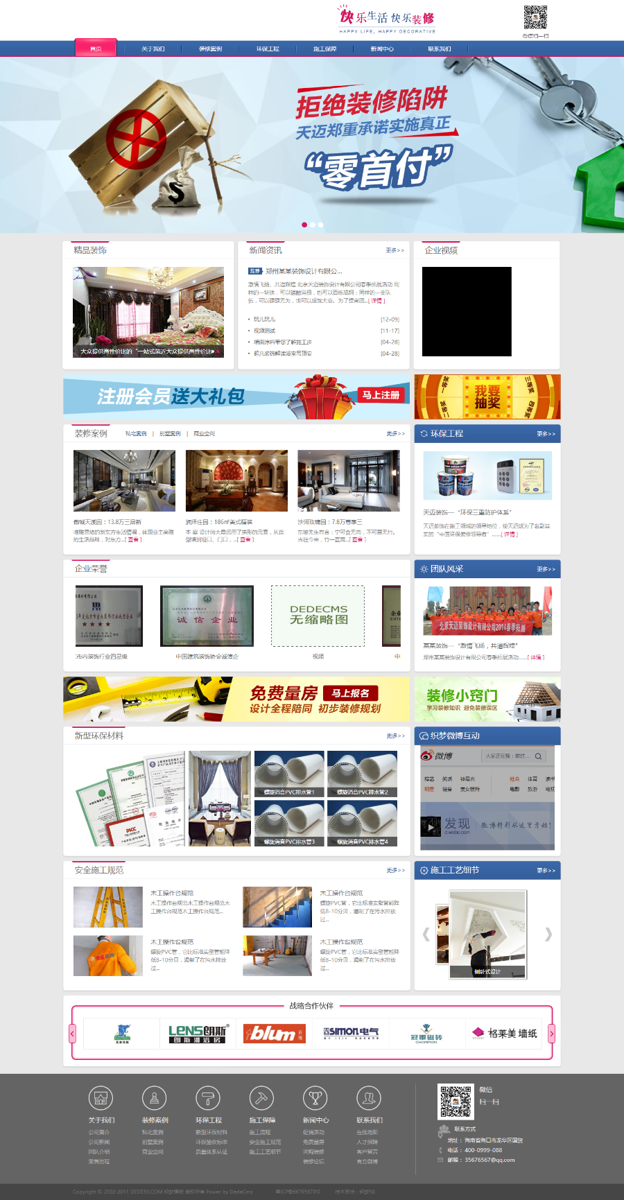 装饰工作室装修装潢企业网站织梦模板