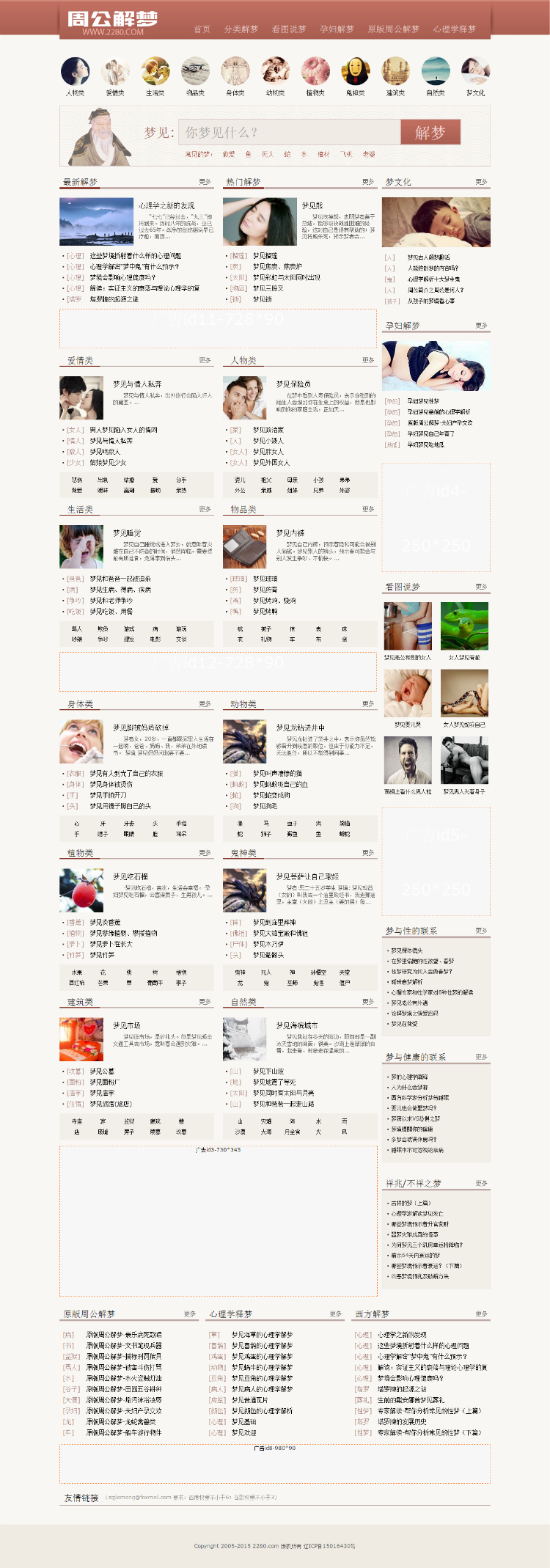 [整站数据+手机版]精仿周公解梦网站源码 解梦源码 周公解梦源码 民间迷信网站源码