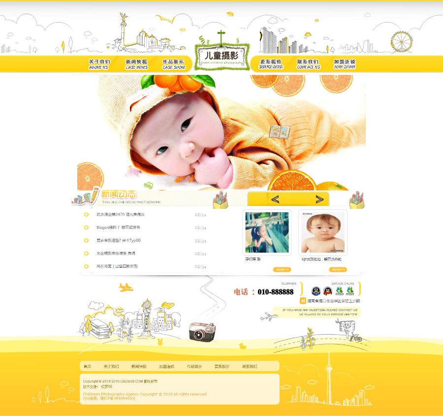 黄色儿童卡通幼儿摄影网站织梦模板