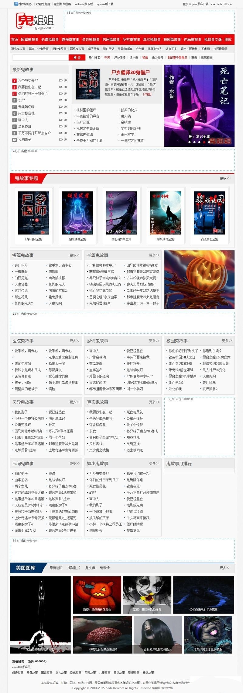 [整站数据 带手机版]鬼故事网站源码 鬼故事小说源码 小说鬼故事 鬼故事源码带数据