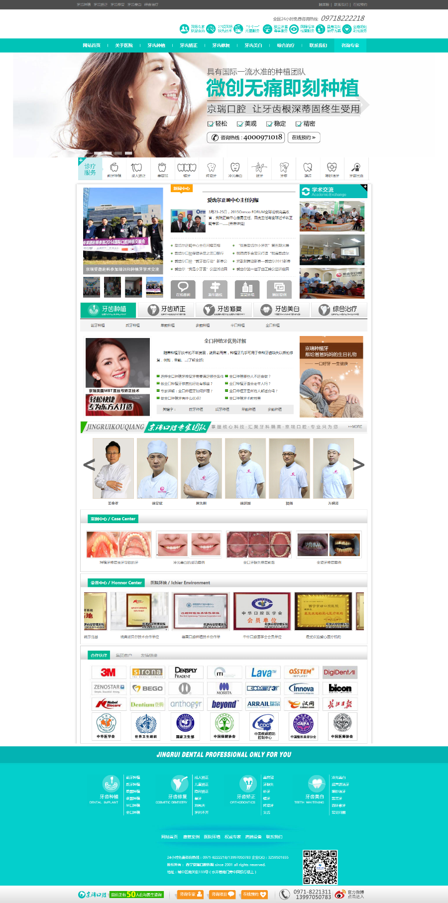 蓝色口腔医院诊所美容类织梦模板