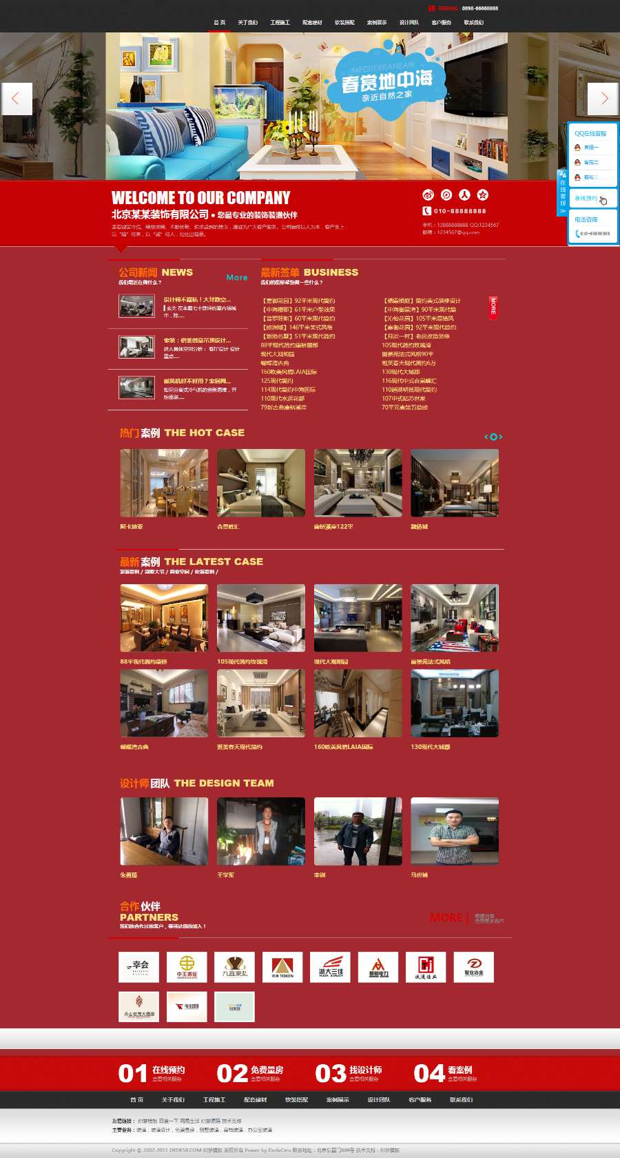 红色大气装饰装修类企业公司织梦模板