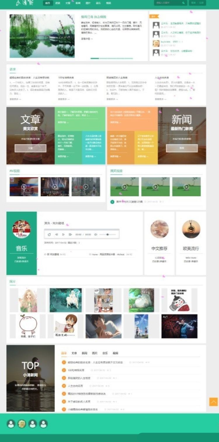 [带移动端 数据同步]清新音乐视频博客系统 清新门户 ThinkPHP框架