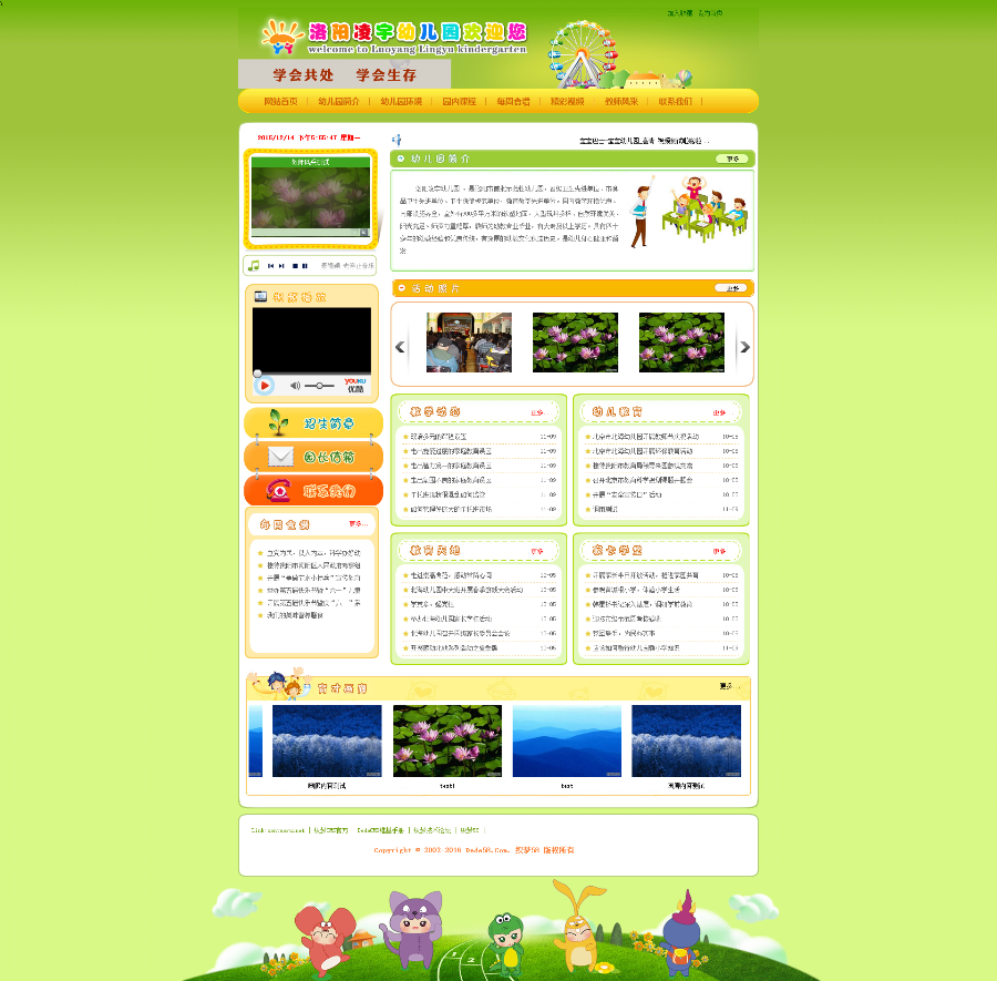 织梦浅青色幼儿园网站整站模板