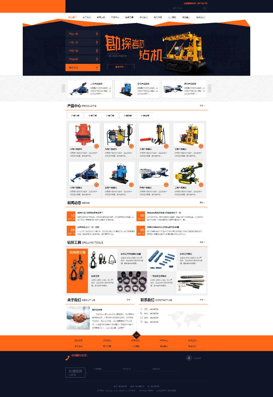 橙黄色机电设备产品企业公司网站织梦源码公司网站