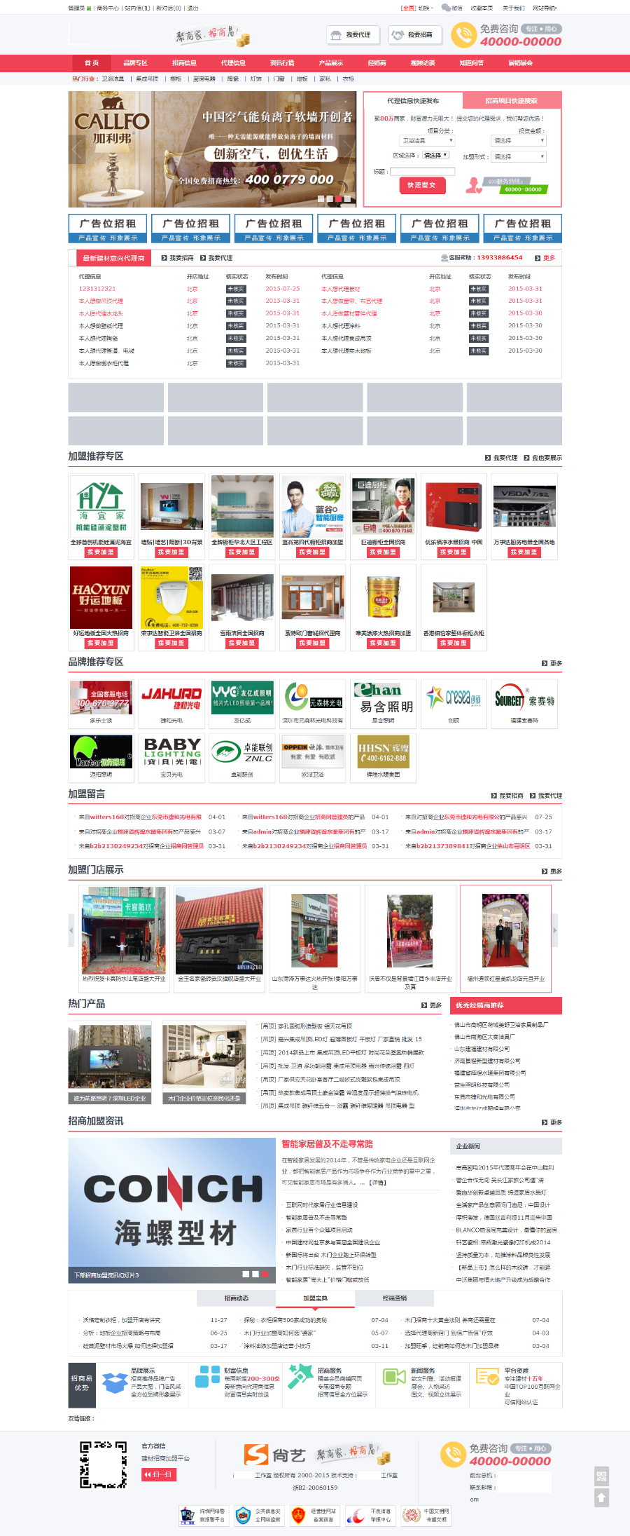 B2B商户行业网站|建材招商网站模板带wap可扩展|企业招商门户网站整站招商门户网带数据 