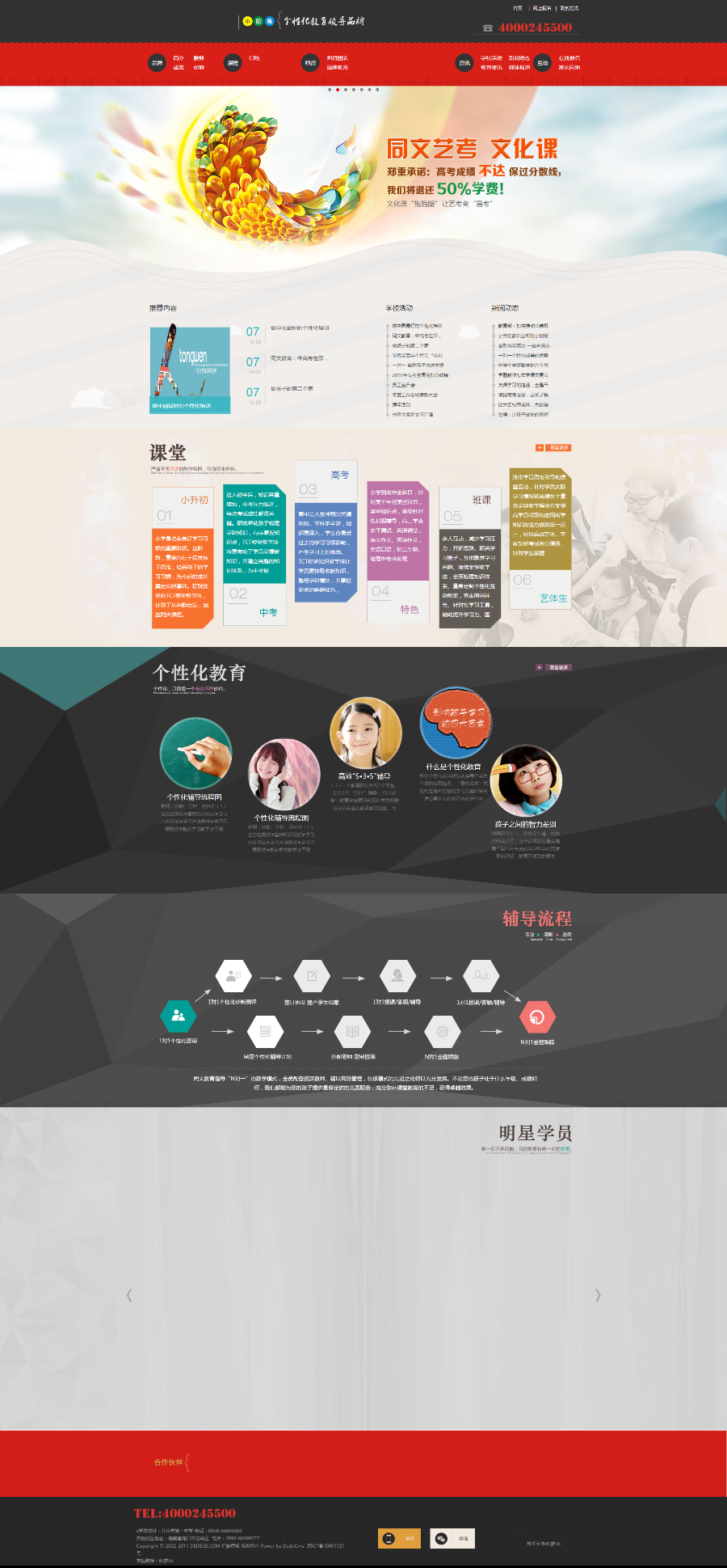 红色大气dede织梦高端教育辅导培训机构学校类企业