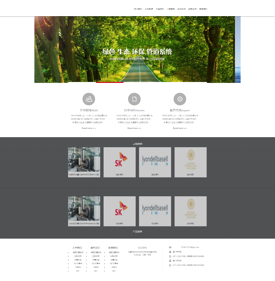 绿色生态环保企业通用模板织梦整站程序