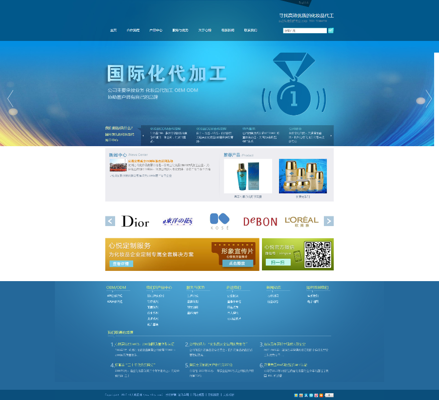 蓝色大气化妆品通用企业模板源码织梦整站程序模板