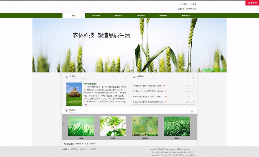 绿色农业植物果木大图宽屏织梦整站程序模板