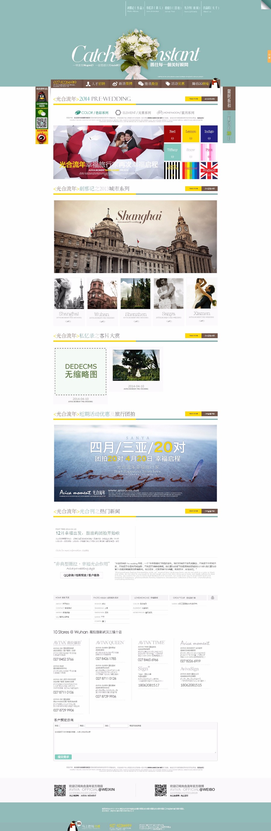 青色宽屏大图婚纱摄影织梦整站程序模板