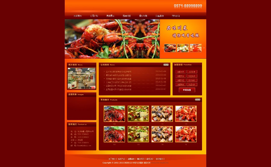 橘红川菜饭店酒店织梦整站程序模板